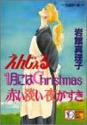 ¤¨¤ó¤¸¤§¤ë,·î¤Ë¤ÏChristmas,ÀÖ¤¤Ã¸¤¤Ì뤬¤¹¤