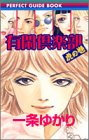 有閑倶楽部虎の巻―Perfect guide book