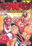 キン肉マン2世 究極の超人タッグ編 6 (6)