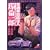 交通事故鑑定人環倫一郎 1 (ジャンプコミックスデラックス) (0 クリップ)