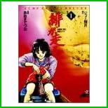 緋が走る (ジャンプ・コミックスデラックス) 全 15 巻