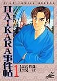 HAIKARA������ 1