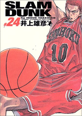 Slam dunk―完全版 (#24)