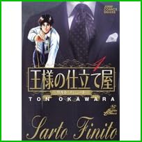 王様の仕立て屋―サルト・フィニート (ジャンプ・コミックスデラックス) 1～24 巻