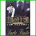 王様の仕立て屋―サルト・フィニート (ジャンプ・コミックスデラックス) (0 クリップ)