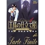 王様の仕立て屋―サルト・フィニート (1) (ジャンプ・コミックスデラックス)