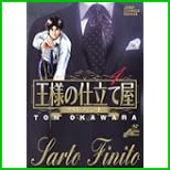 王様の仕立て屋―サルト・フィニート (ジャンプ・コミックスデラックス) 1～25 巻