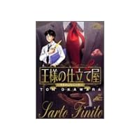 王様の仕立て屋―サルト・フィニート (2) (ジャンプ・コミックスデラックス)