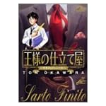王様の仕立て屋―サルト・フィニート (2) (ジャンプ・コミックスデラックス)