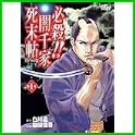 必殺!闇千家死末帖 (Jump comics deluxe) (0 クリップ)