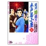 深川澪通り木戸番小屋 1 (ジャンプコミックスデラックス)