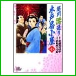 深川澪通り木戸番小屋 (ジャンプコミックスデラックス) 全 2 巻