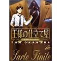 王様の仕立て屋―サルト・フィニート (3) (ジャンプ・コミックスデラックス) (0 クリップ)
