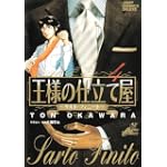王様の仕立て屋―サルト・フィニート (4) (ジャンプ・コミックスデラックス)