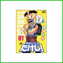 世紀末リーダー伝たけし! (ジャンプコミックスデラックス) 全 13 巻