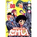 世紀末リーダー伝たけし! 8 ワイド判 (ジャンプコミックスデラックス) (0 クリップ)