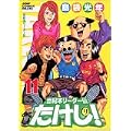 世紀末リーダー伝たけし! 11 ワイド判 (ジャンプコミックスデラックス) (0 クリップ)