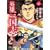 英雄三国志 2 (ジャンプコミックスデラックス) (0 クリップ)