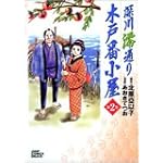 深川澪通り木戸番小屋 2 (ジャンプコミックスデラックス)