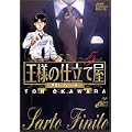 王様の仕立て屋―サルト・フィニート (5) (ジャンプ・コミックスデラックス) (0 クリップ)