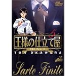 王様の仕立て屋―サルト・フィニート (5) (ジャンプ・コミックスデラックス)