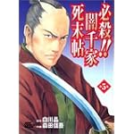 必殺!闇千家死末帖 5 (ジャンプコミックスデラックス)