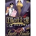 王様の仕立て屋―サルト・フィニート (6) (ジャンプ・コミックスデラックス) (0 クリップ)