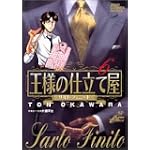 王様の仕立て屋―サルト・フィニート (6) (ジャンプ・コミックスデラックス)