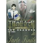 王様の仕立て屋―サルト・フィニート (7) (ジャンプ・コミックスデラックス)