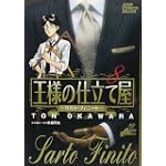 王様の仕立て屋―サルト・フィニート (8) (ジャンプ・コミックスデラックス)