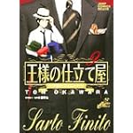 王様の仕立て屋―サルト・フィニート (9) (ジャンプ・コミックスデラックス)
