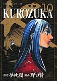 KUROZUKA-黒塚 10 (10)