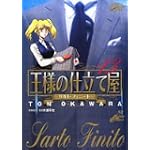 王様の仕立て屋~サルト・フィニート~ 13 (ジャンプコミックスデラックス)
