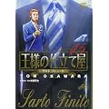 王様の仕立て屋~サルト・フィニート~ 15 (ジャンプコミックスデラックス) (0 クリップ) 王様の仕立て屋~サルト・フィニート~ 15 (ジャンプコミックスデラックス) (0 クリップ)