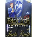 王様の仕立て屋~サルト・フィニート~ 15 (ジャンプコミックスデラックス)