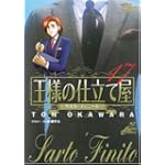 王様の仕立て屋~サルト・フィニート~ 17 (ジャンプコミックスデラックス)