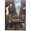 王様の仕立て屋~サルト・フィニート~ 18 (ジャンプコミックスデラックス) (0 クリップ)