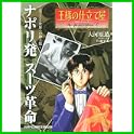 王様の仕立て屋 The Special Edition (ジャンプコミックスデラックス) (0 クリップ) 王様の仕立て屋 The Special Edition (ジャンプコミックスデラックス) (0 クリップ)