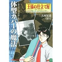 王様の仕立て屋 The Special Edition 3 (ジャンプコミックスデラックス)