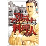 マリー・アントワネットの料理人 1 (ジャンプコミックスデラックス)