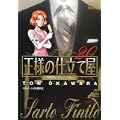 王様の仕立て屋~サルト・フィニート~ 20 (ジャンプコミックスデラックス) (0 クリップ)
