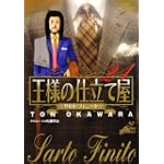 王様の仕立て屋~サルト・フィニート~ 21 (ジャンプコミックスデラックス)
