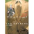 王様の仕立て屋‾サルト・フィニート‾ 22 (22) (ジャンプコミックスデラックス) (0 クリップ)