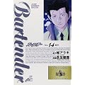 バーテンダー 14 (ジャンプコミックスデラックス) (0 クリップ) バーテンダー 14 (ジャンプコミックスデラックス) (0 クリップ)