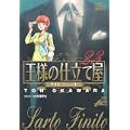 王様の仕立て屋~サルト・フィニート~ 23 (ジャンプコミックスデラックス) (0 クリップ)