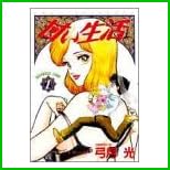 甘い生活 (ヤングジャンプコミックス) 1～37 巻