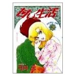 甘い生活 4 (ヤングジャンプコミックス)