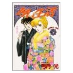 甘い生活 5 (ヤングジャンプコミックス)