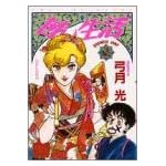 甘い生活 8 (ヤングジャンプコミックス)