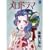 メロドラマ (YOUコミックス)